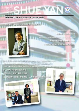 Shue Yan Newsletter = 樹仁簡訊