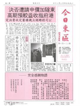 今日東區 = Eastern News. Issue 116