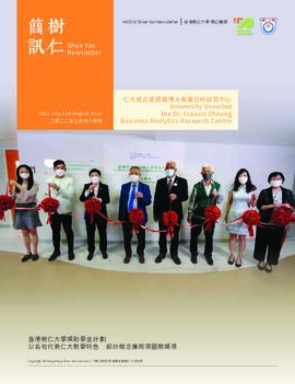 Shue Yan Newsletter = 樹仁簡訊