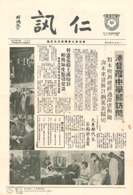 Voice of Virtue = 仁訊. April 1974