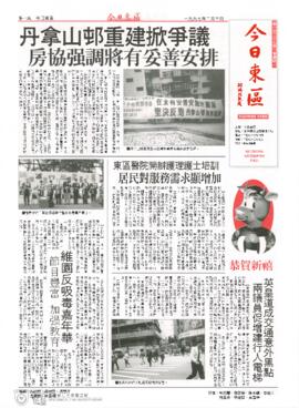 今日東區 = Eastern News. Issue 129