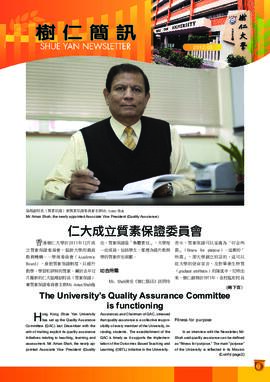 Shue Yan Newsletter = 樹仁簡訊