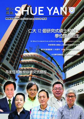 Shue Yan Newsletter = 樹仁簡訊