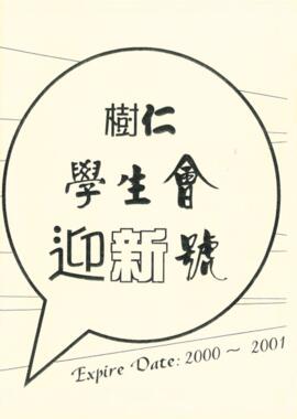 (Digital Copy) 迎新號
