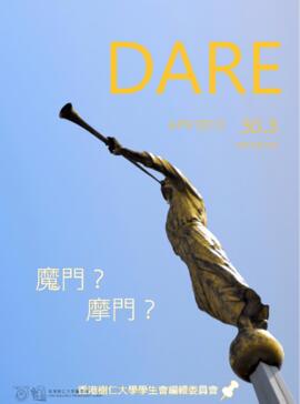 樹仁學生報. Dare. Volume 30, Issue 3