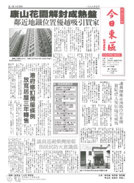 今日東區 = Eastern News. Issue 133