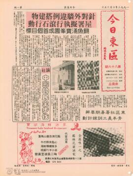 今日東區 = Eastern News. Issue 86