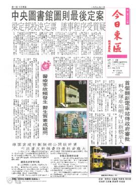 今日東區 = Eastern News. Issue 136