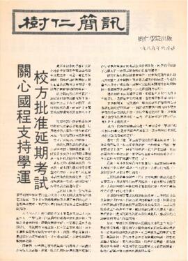Shue Yan Newsletter = 樹仁簡訊
