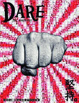 (Digital Copy) 樹仁學生報. Dare. Volume 28, Issue 1