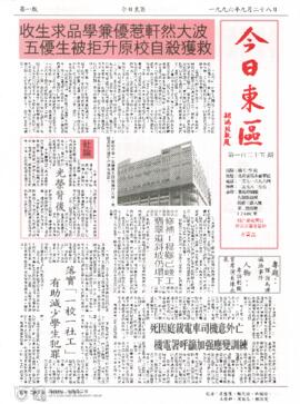 今日東區 = Eastern News. Issue 125