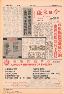 今日東區 = Eastern News. Issue 32
