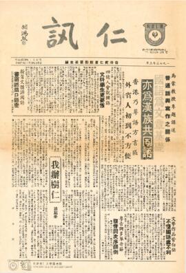 Voice of Virtue = 仁訊. March 1973