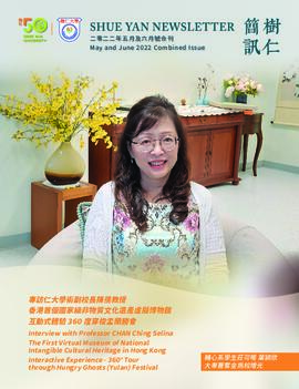 Shue Yan Newsletter = 樹仁簡訊