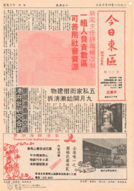 今日東區 = Eastern News. Issue 60