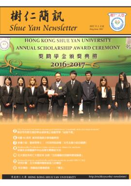 Shue Yan Newsletter = 樹仁簡訊