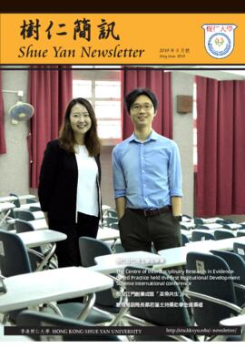 Shue Yan Newsletter = 樹仁簡訊