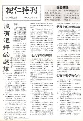 樹仁特刊