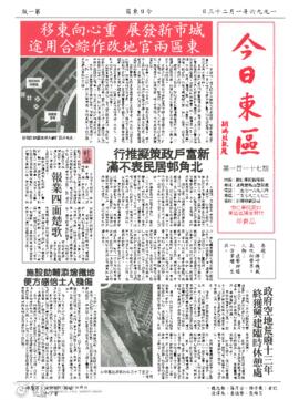 今日東區 = Eastern News. Issue 117