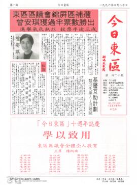 今日東區 = Eastern News. Issue 120