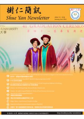 Shue Yan Newsletter = 樹仁簡訊