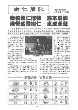 Shue Yan Newsletter = 樹仁簡訊