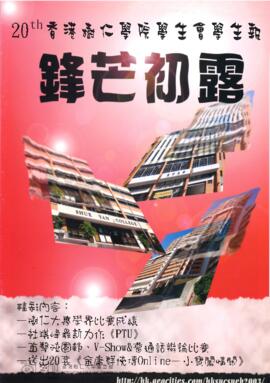 樹仁學生報.鋒芒初露 [Volume 20, Issue 1]