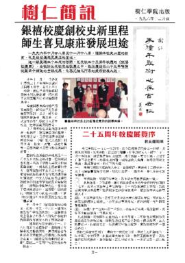 Shue Yan Newsletter = 樹仁簡訊