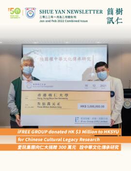 Shue Yan Newsletter = 樹仁簡訊