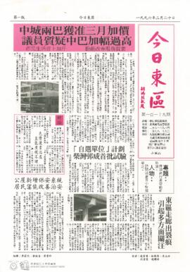 今日東區 = Eastern News. Issue 119