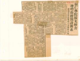樹仁學院擴充校舍 增聘教授開設新系 鍾期榮校長發表六項發展方案