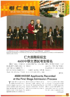 Shue Yan Newsletter = 樹仁簡訊