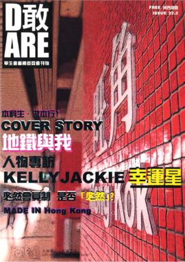 樹仁學生報. Dare. Volume 22, Issue 2