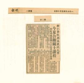 樹仁學院與美東北大學 今夏合辦碩士課程 校監胡鴻烈博士已赴美簽署課程協議
