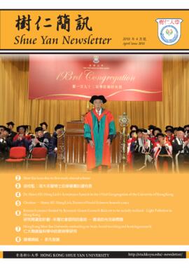 Shue Yan Newsletter = 樹仁簡訊