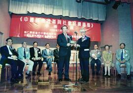 《中國經濟改革與社會結構調整》國際學術研討會