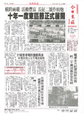 今日東區 = Eastern News. Issue 128