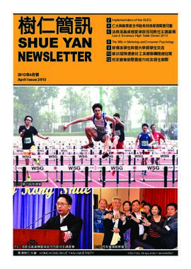 Shue Yan Newsletter = 樹仁簡訊