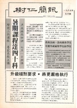 Shue Yan Newsletter = 樹仁簡訊