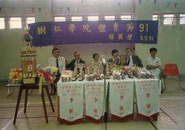 Shue Yan College Sports Festival 1991