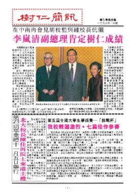 Shue Yan Newsletter = 樹仁簡訊