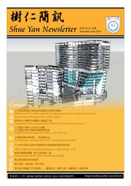 Shue Yan Newsletter = 樹仁簡訊