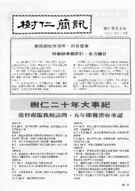 Shue Yan Newsletter = 樹仁簡訊