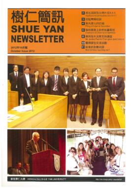 Shue Yan Newsletter = 樹仁簡訊