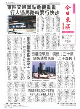 今日東區 = Eastern News. Issue 132