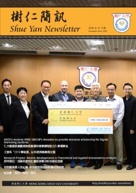Shue Yan Newsletter = 樹仁簡訊
