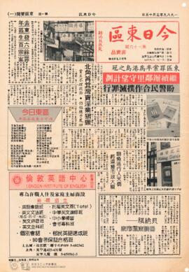 今日東區 = Eastern News. Issue 36