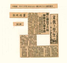 樹仁學院下月起 辦新生入學申請 入學資格與中文大學同 商管碩士課程亦將招生