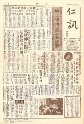 Voice of Virtue = 仁訊.  January 1980