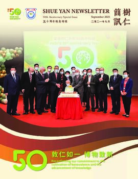 Shue Yan Newsletter = 樹仁簡訊 (五十周年校慶特號)